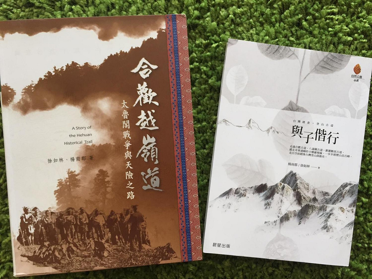 林務局今年6月出版《合歡越嶺道：太魯閣戰爭與天險之路》，是楊南郡生前最後1本著作。 圖：謝一麟提供