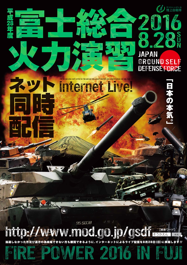 日本陸上自衛隊「富士綜合火力演習」以實彈射擊，同時也出動坦克及直升機。 圖：翻攝日本防衛省陸上自衛隊