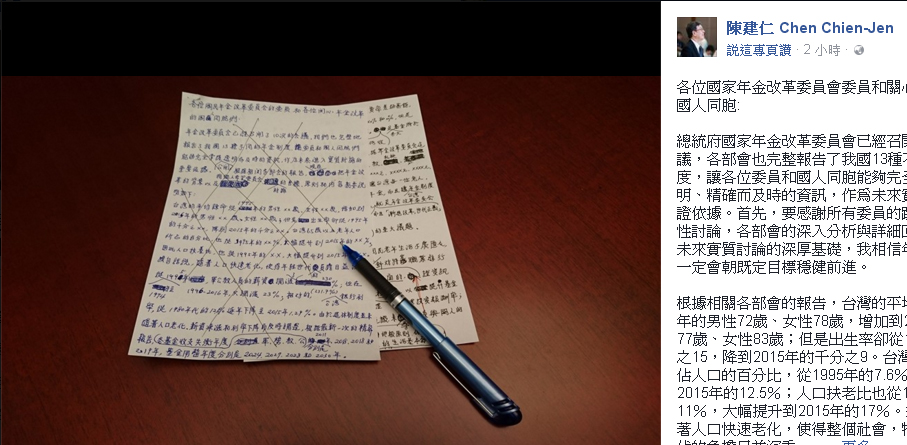 副總統暨國家年金改革委員會召集人陳建仁31日上午在臉書po文，表示希望這次改革能夠讓台灣每一位老人都有一份足以養老的基本生活年金。 圖：翻攝陳建仁臉書