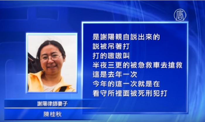 謝陽的妻子陳桂秋全心投入營救丈夫的行動。 圖：翻攝網路