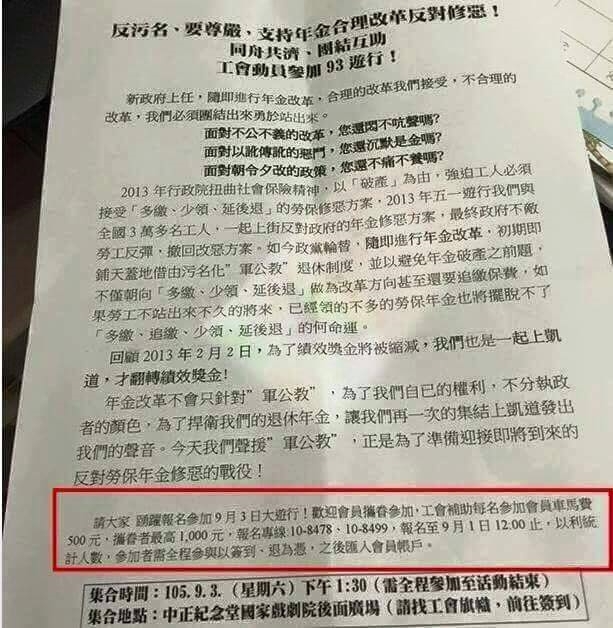 北捷工會發給會員通知裡提及會員參加93大遊行，可以領到5百元。 圖片來源：王定宇臉書