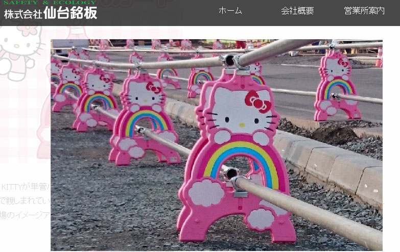 日本仙台銘板公司4月首次參加阿姆斯特丹舉辦的全球最大規模建材展，其中Hello Kitty路障驚豔全場。 圖：翻攝仙台銘板官網