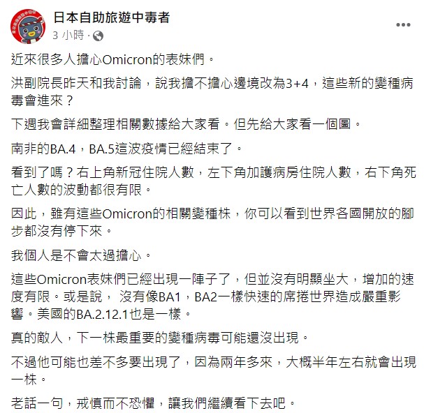 林氏璧指出，真的敵人，下一株最重要的變種病毒可能還沒出現。 圖：翻攝自林氏璧臉書