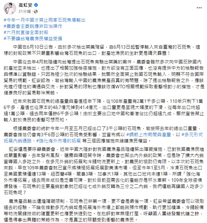 高虹安呼籲農委會針對石斑魚禁令拿出具體的策略作為。 圖：翻攝自高虹安臉書