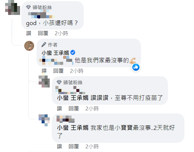 小蠻透露兒子症狀輕微。 圖：翻攝自小蠻臉書