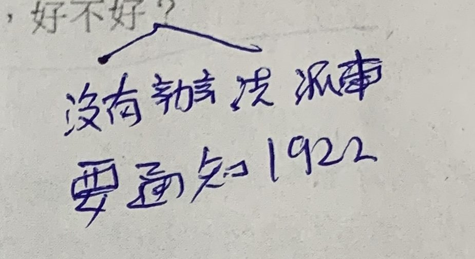 恩恩爸核對當時聽錄音時做的譯文筆記，發現遺漏了關鍵的一句話：「沒有辦法派車，要通知1922」。 圖：取自恩恩爸臉書