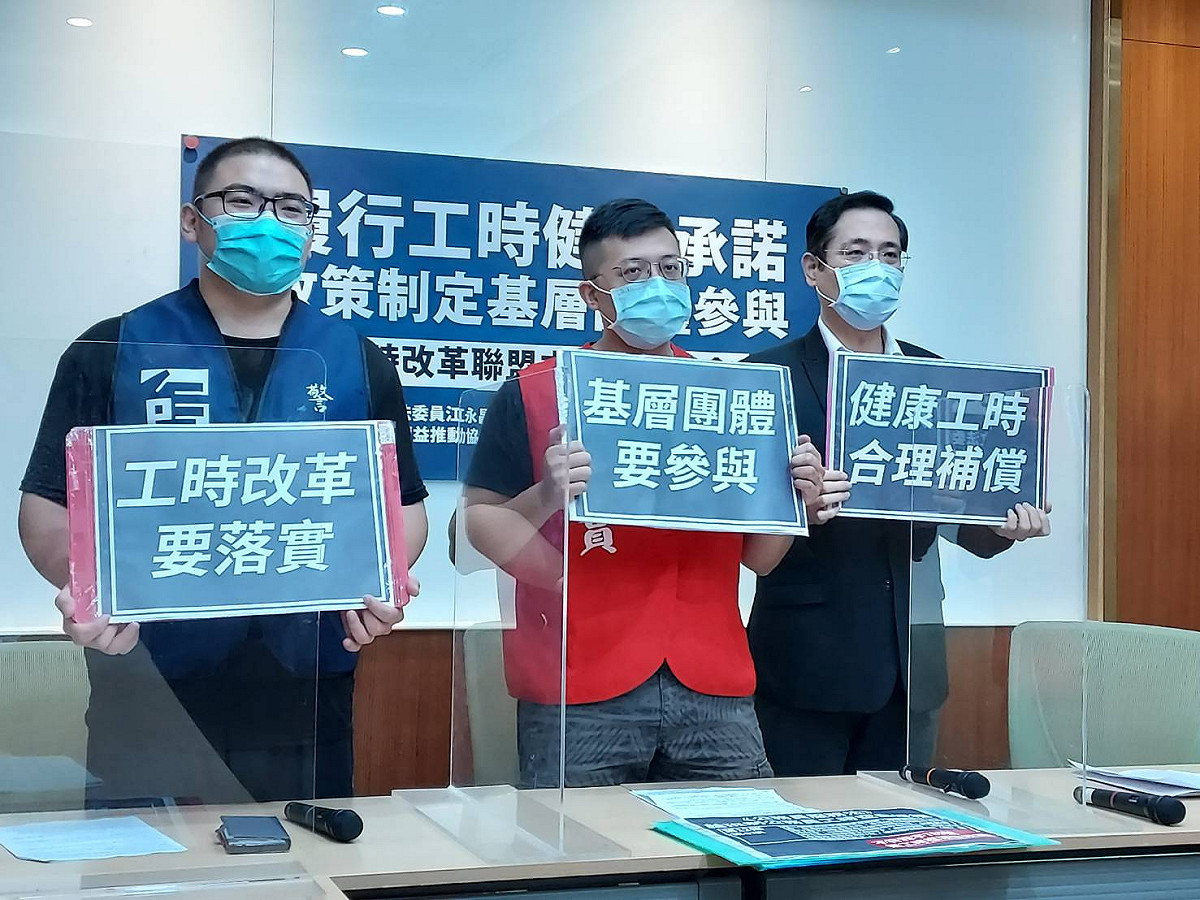 工時改革聯盟今召開「履行工時健康承諾，政策制定基層團體參與」記者會。 圖:陳佩君/攝