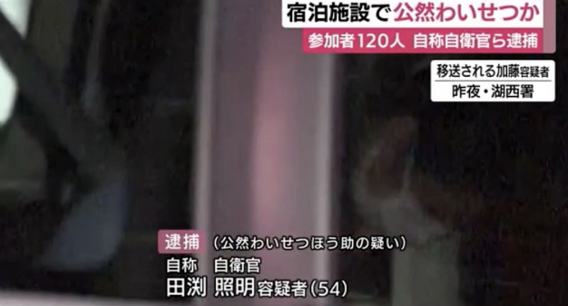 日本《靜岡廣播》（SBS） 12 日報導，當地警方破獲一場約 120 人參加的「雜交派對」，逮捕了被視為主辦者的男性日本自衛隊官員等人。 圖 : 截圖自日本《靜岡廣播》（SBS）