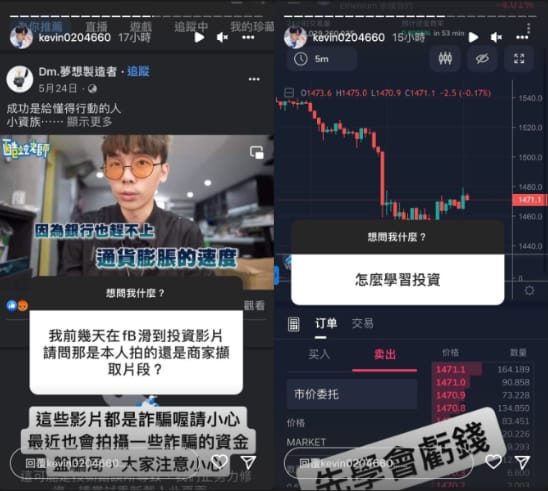 酷炫親揭「投資廣告」詐騙。 圖：翻攝自酷炫IG(@kevin0204660)
