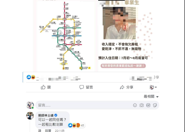 藥師林士峰在台大碩畢正妹的求租房貼文留言回應，「可以一起同住嗎？一起租比較划算」。 圖:劉宇臉書