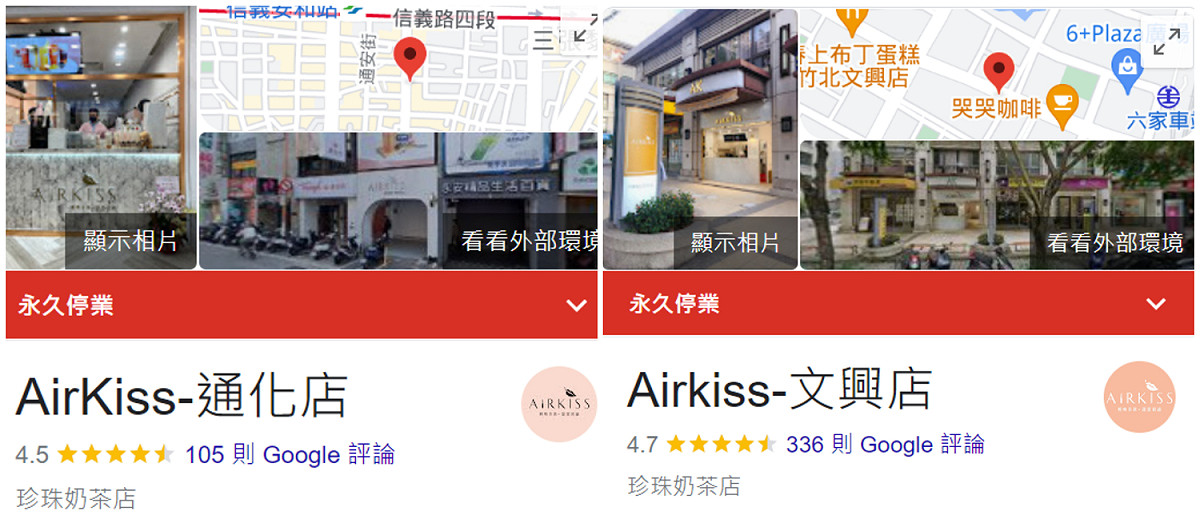 曾莞婷的2家飲料店，目前在Google地圖上已顯示永久停業。 圖：翻攝自Google地圖