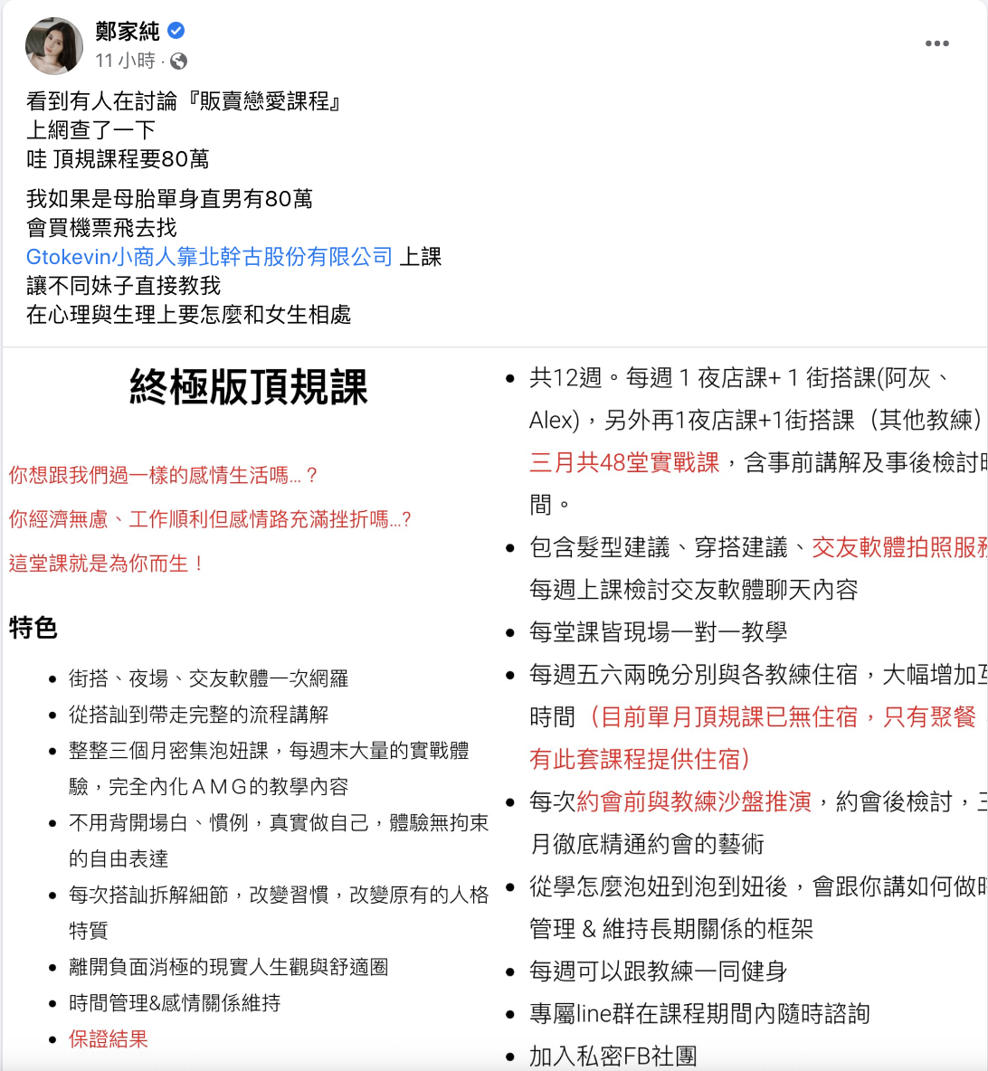 鄭家純對「頂規戀愛課」提出質疑。 圖：翻攝自鄭家純FB