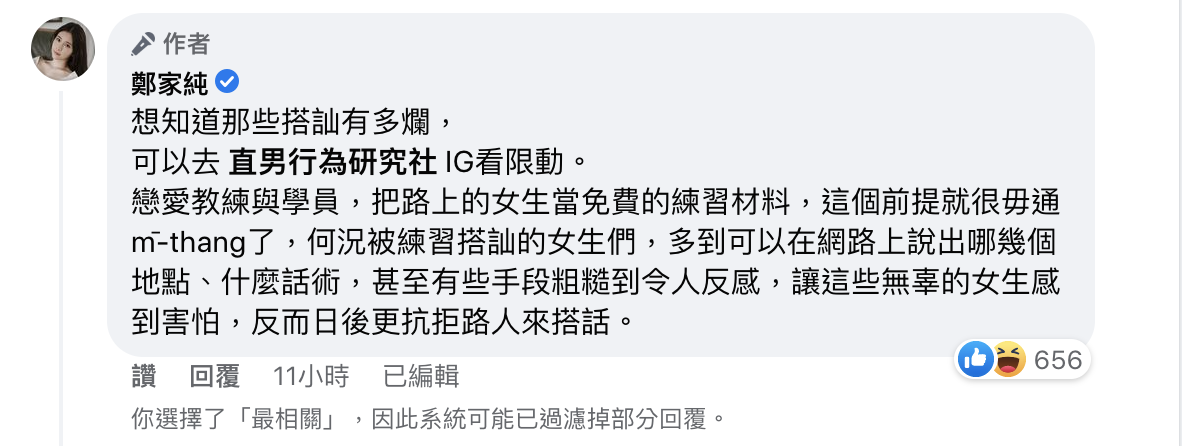 鄭家純認為「頂規戀愛課」的教學很爛。 圖：翻攝自鄭家純FB