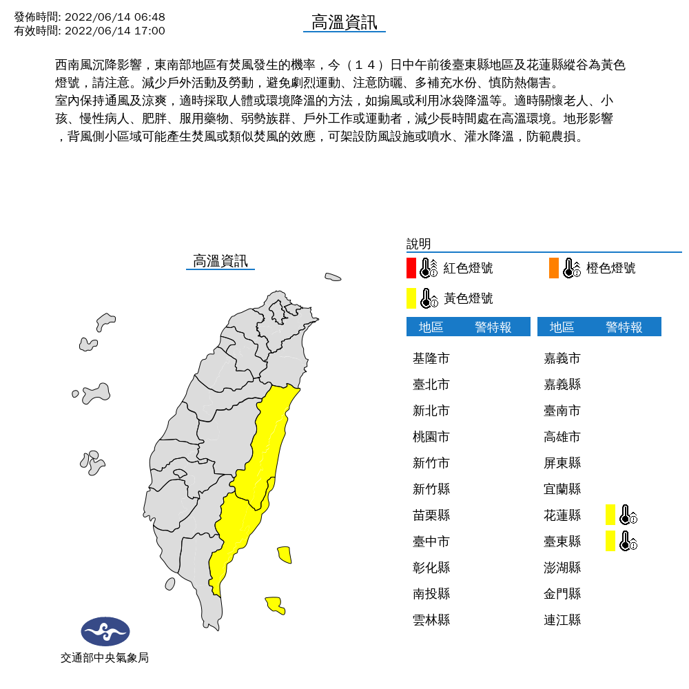 中央氣象局對花東發布高溫特報。 圖：中央氣象局／提供