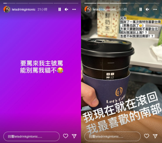 金湯力透露自己要滾回「台南」。 圖：翻攝自金湯力IG(@letsdrinkgintonic)