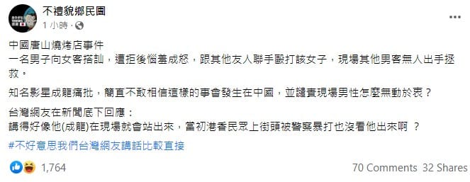 「不禮貌鄉民團」粉專 14 日在臉書諷刺：「不好意思我們台灣網友講話比較直接」 圖：翻攝自不禮貌鄉民團臉書