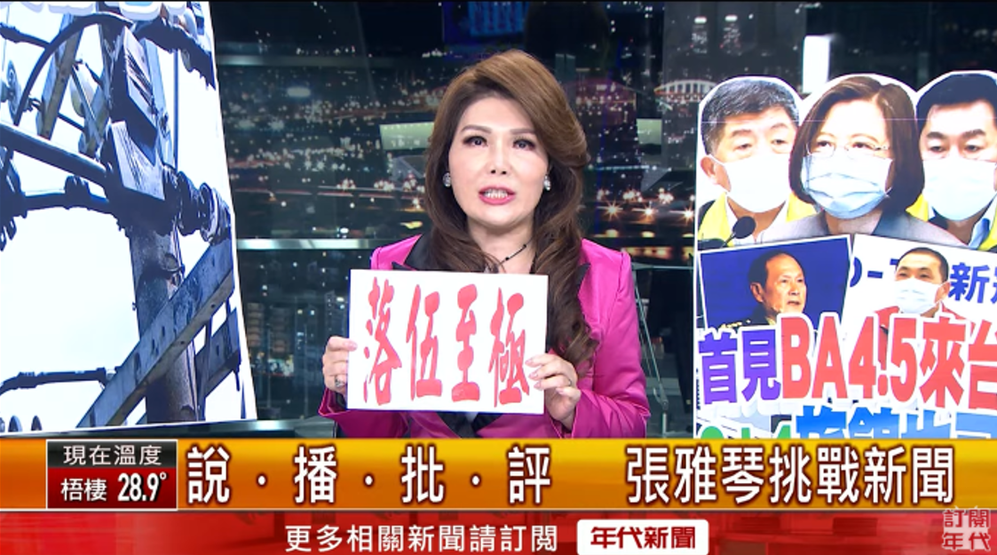 張雅琴提到中國唐山的暴力事件，怒嗆中國「落伍至極」。 圖：翻攝自YouTube/年代新聞CH50