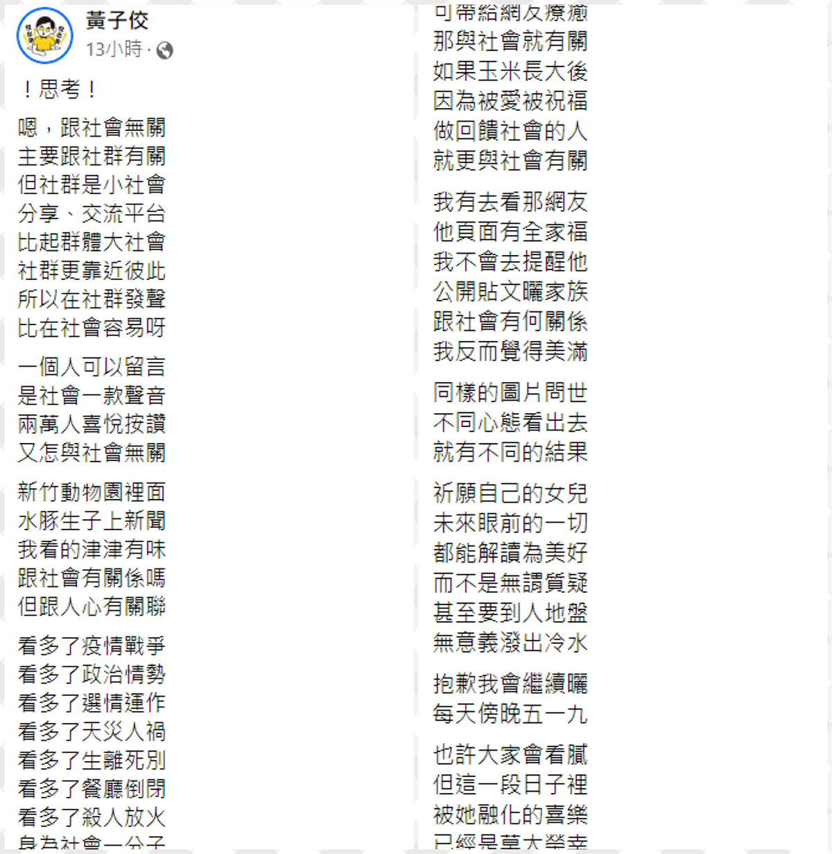 黃子佼發長文回應酸民。 圖：翻攝自黃子佼臉書
