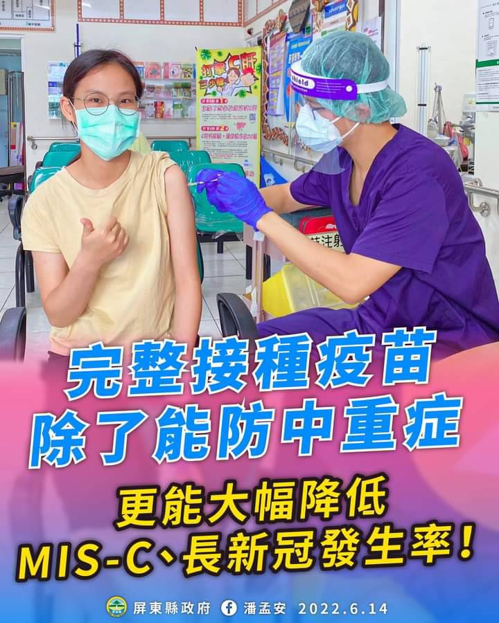 屏縣府再鼓勵民眾盡速接種疫苗防重症風險。 圖：翻攝潘孟安臉書