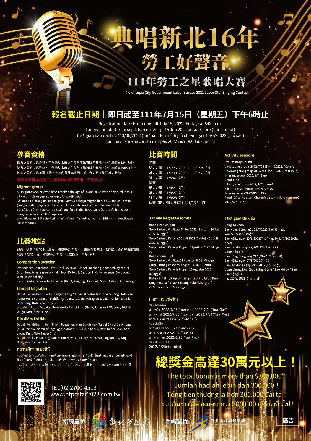新北市勞工之星歌唱大賽DM。 圖：新北市勞工局提供