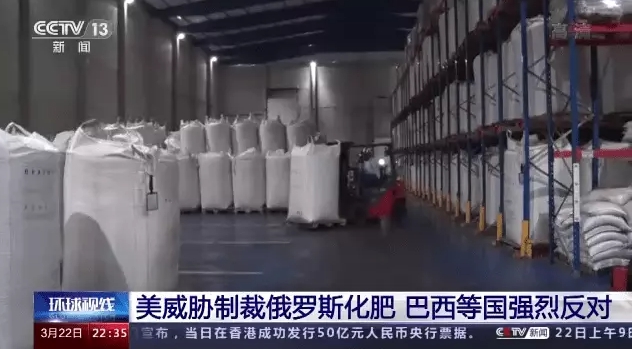 俄烏戰爭，美國要求抵制俄羅斯化肥，遭到巴西等國反對。 圖 : 翻攝自CCTV