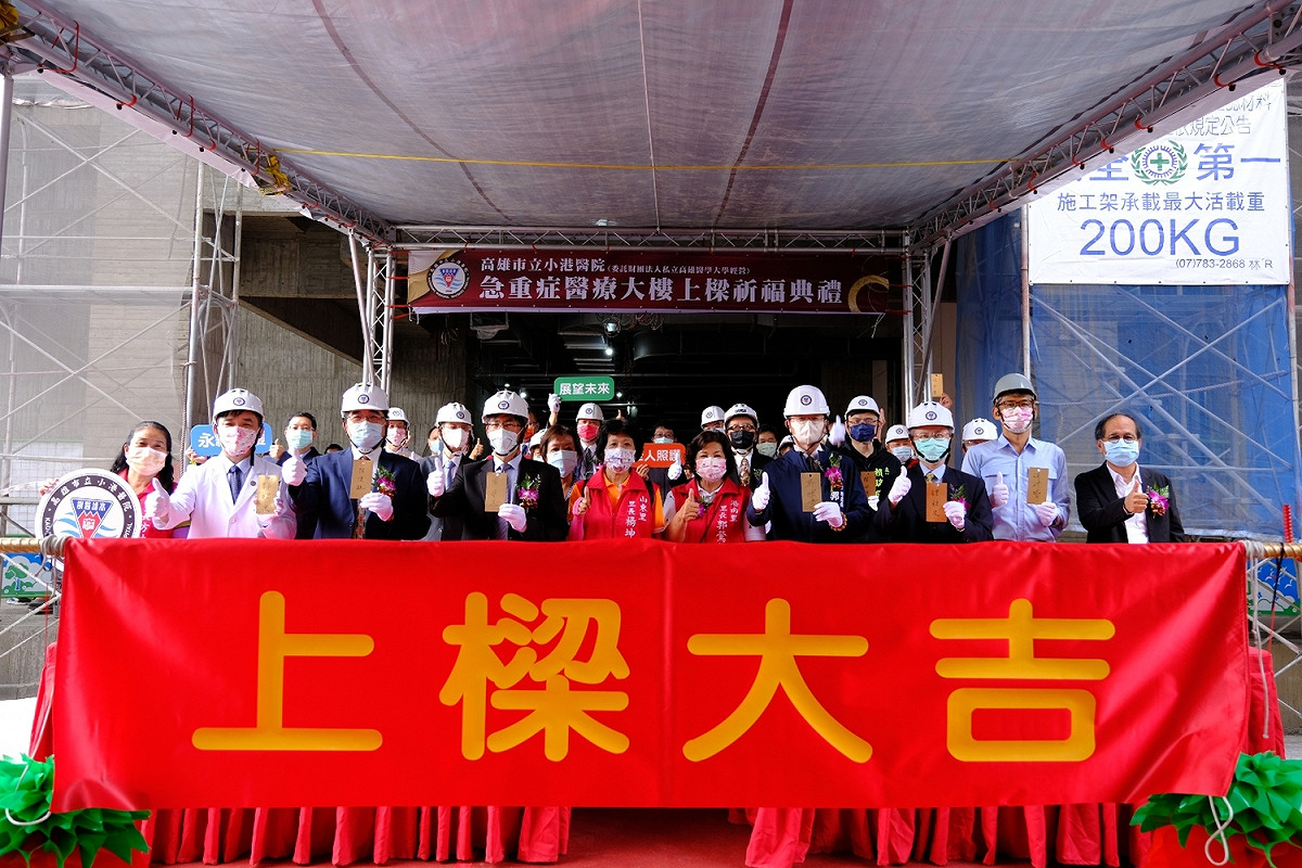 小港醫院急重症醫療大樓上樑祈福典禮。 圖：高雄市立小港醫院提供