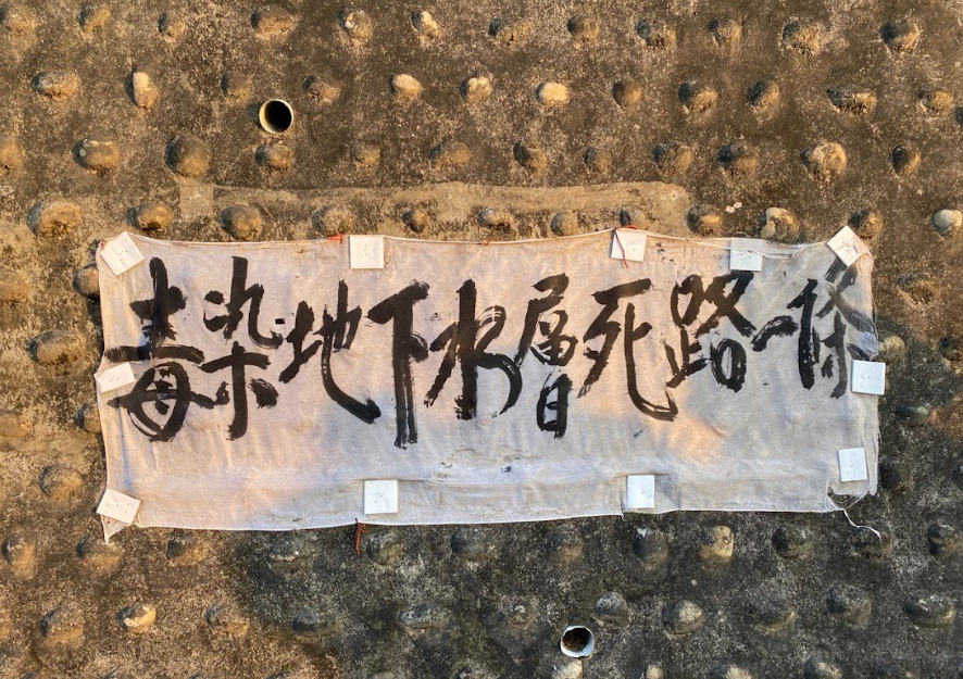 坤輿案爭議，自救會歷經多年抗爭。 圖:洪申翰辦公室提供