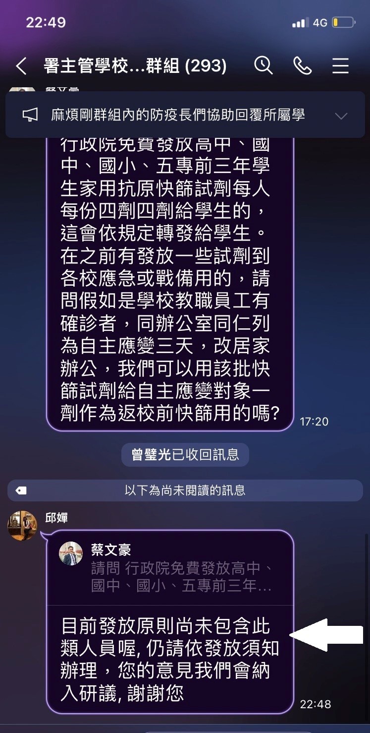 公立學校教師被排除在公費快篩試劑的配發名單之外。 圖：全國教育產業總工會提供