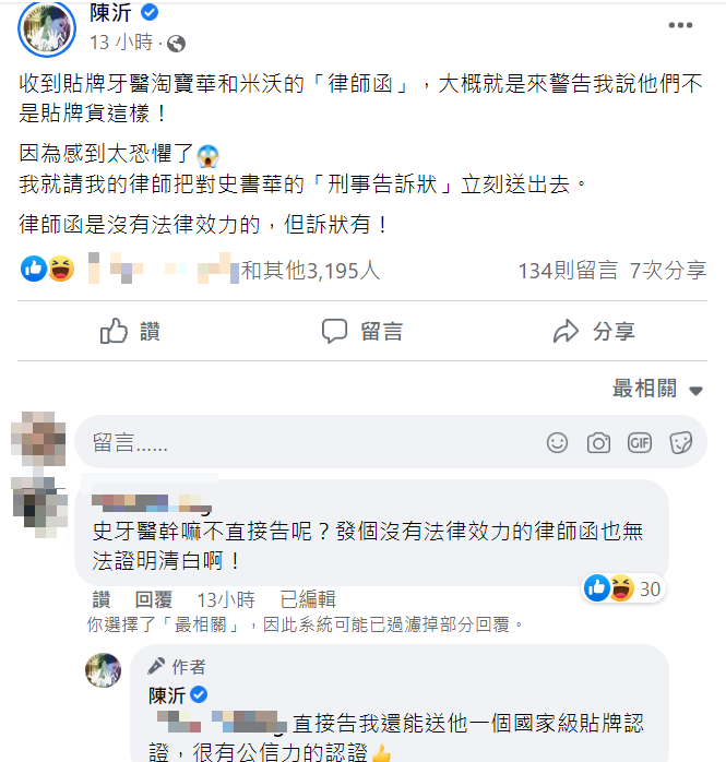 陳沂表示已請律師將對史書華的「刑事告訴狀」送出。 圖：翻攝自陳沂臉書