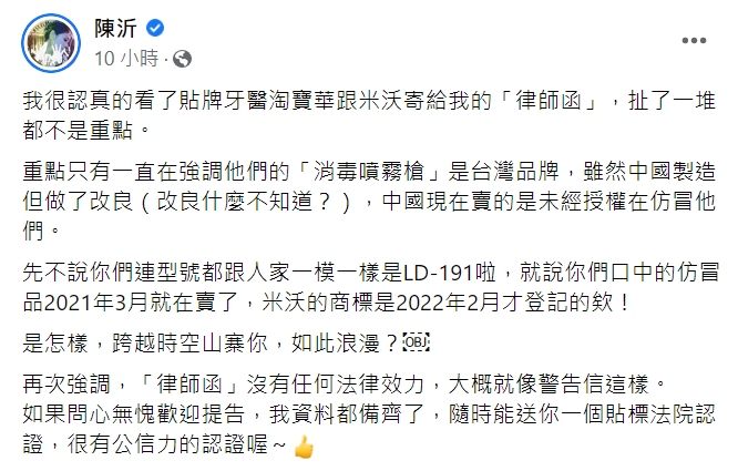 陳沂透露史書華寄來的律師函內容沒重點。 圖：翻攝自陳沂臉書