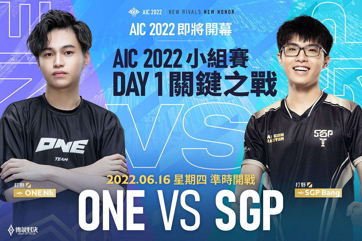 AIC 2022將於6月16日開賽—首日關鍵戰役由 ONE 對上 SGP 圖：Garena/提供
