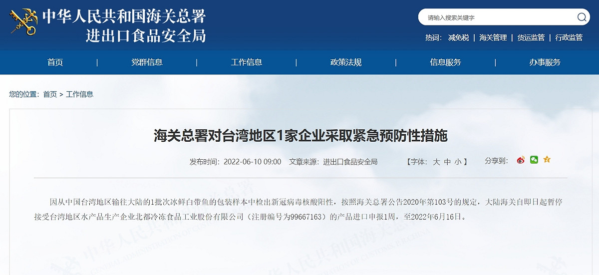 中國以檢出新冠病毒為由，暫停暫停接受相關企業的產品進口申報1週。 圖：擷取自中國海關總署官方網站