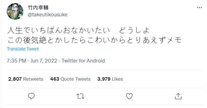 竹內幸輔過世前一天曾發文，透露肚子痛。 圖：翻攝自推特/竹内幸輔