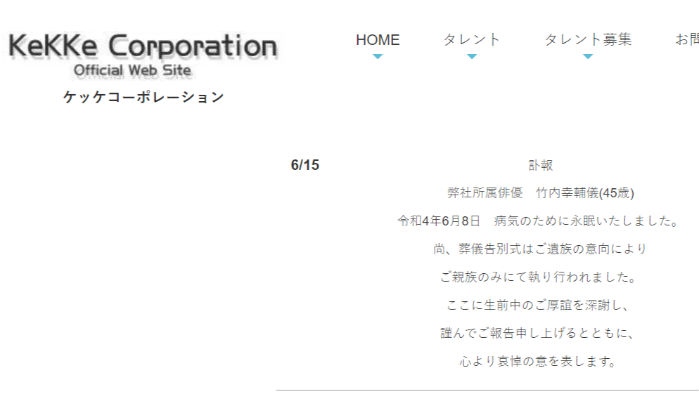 經紀公司發布竹內幸輔過世消息。 圖：翻攝自KeKKe Corporation官網