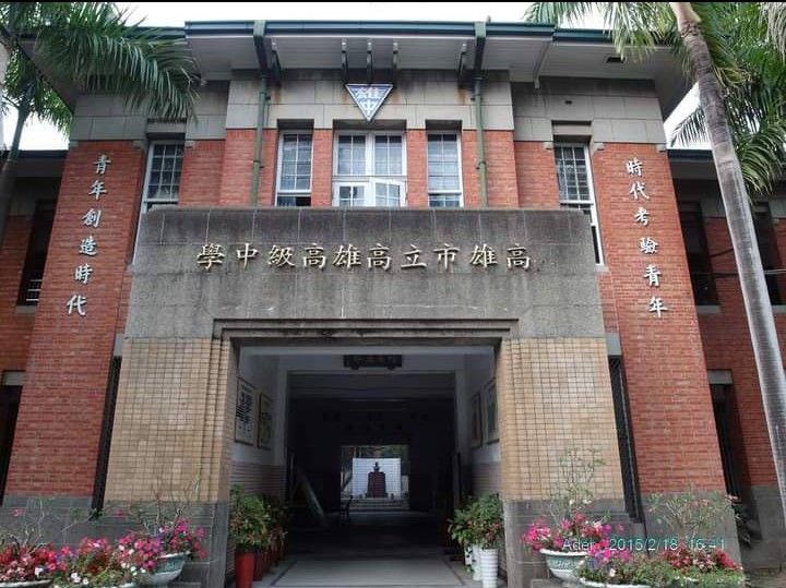 雄中今年大學申請入學有399人上榜。 圖：翻攝臉書