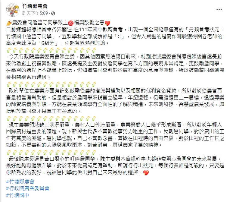 竹塘鄉農會表示，農委會主委陳吉仲特別派員南下鼓勵詹豐守。 圖：截取自竹塘鄉農會臉書