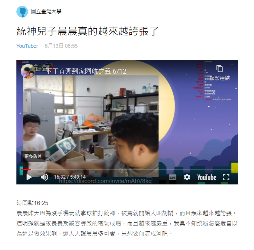 Dcard網友討論晨晨的行為。 圖：翻攝自Dcard