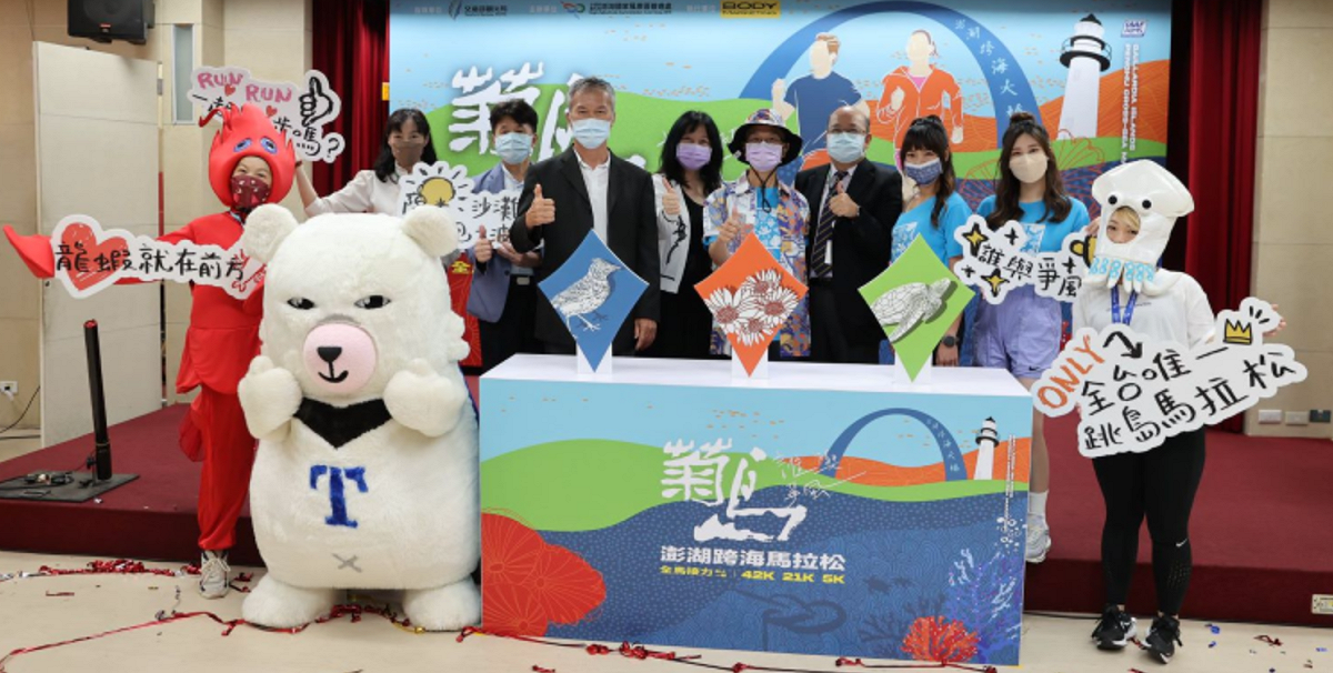 2022菊島澎湖跨海馬拉松宣傳記者會。 圖：澎湖國家風景區管理處 / 提供