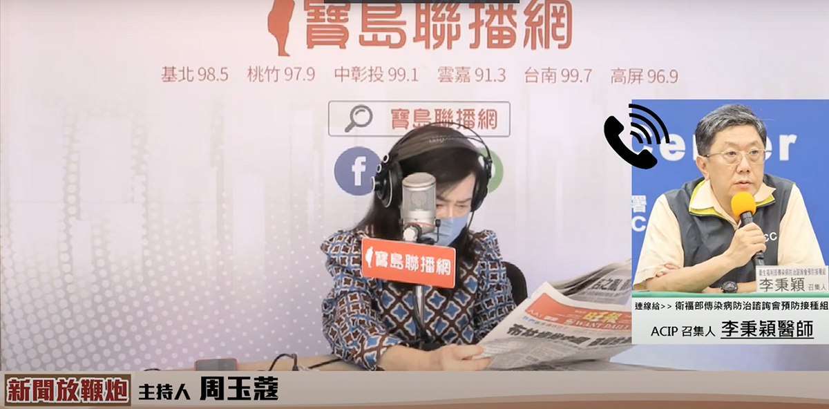 衛福部傳染病防治諮詢會預防接種組(ACIP)召集人李秉穎今日今接受周玉蔻專訪 圖：翻攝自「新聞放鞭炮」