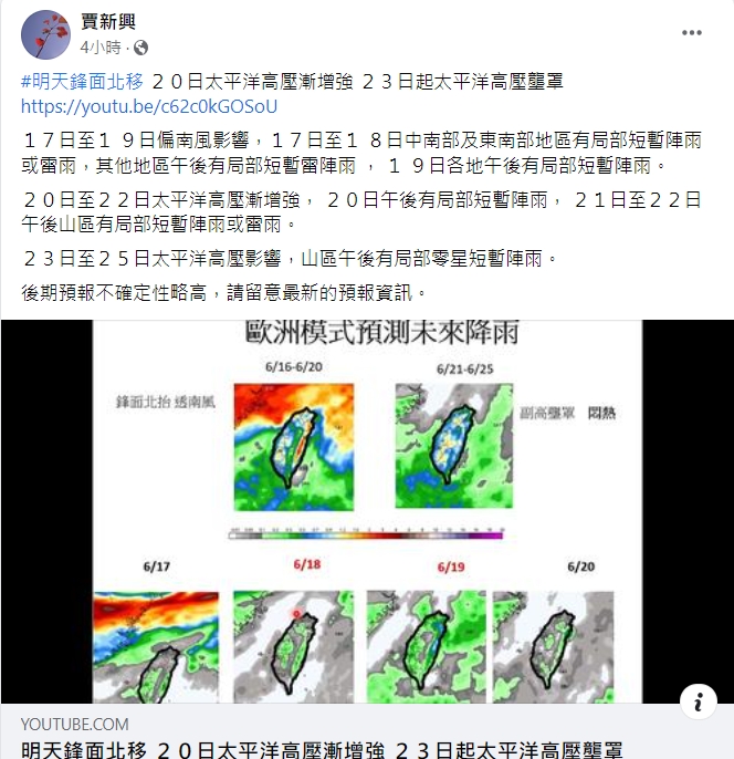 氣象專家賈新興說明未來幾天的天氣。 圖：擷取自賈新興臉書