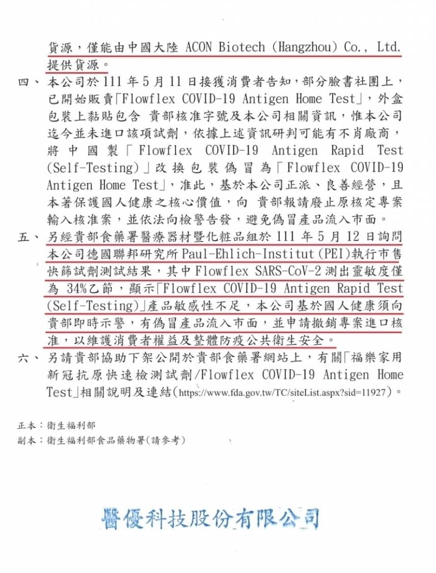 醫優科技日前寫給衛福部公文。 圖：林淑芬臉書