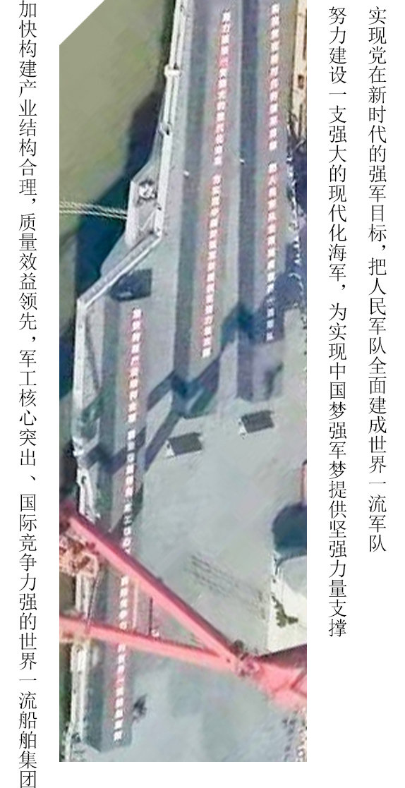 有網友放大辨識出解放軍003型航母工棚上的標語，一共95字。 圖：翻攝彩虹熊＿白瑋微博