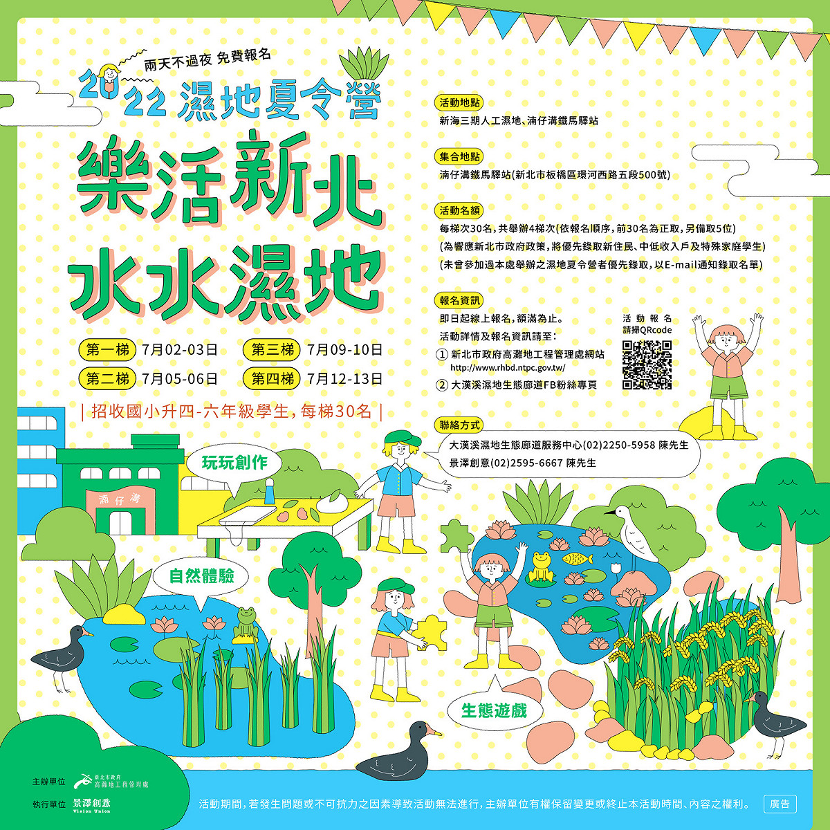 2022濕地夏令營宣傳。 圖：新北市水利局提供