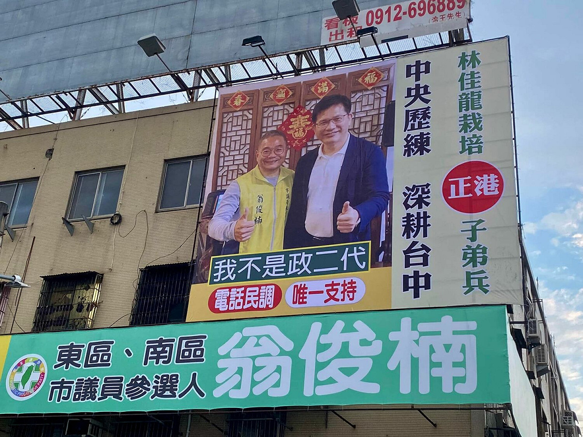 翁俊楠初選時強烈批評政二代。 取自翁俊楠/臉書