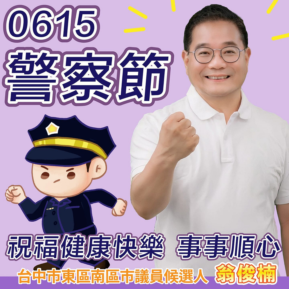 翁俊楠持續以市議員候選人身分在臉書發文。 取自翁俊楠/臉書