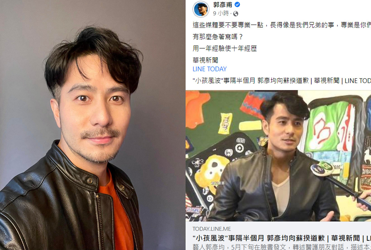 郭彥甫的照片被華視誤當成哥哥郭彥均。 圖：翻攝自郭彥甫臉書
