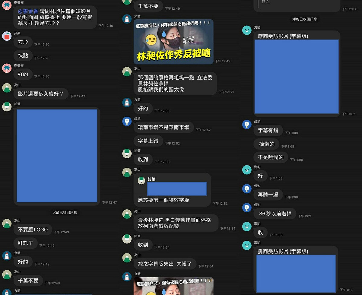 資深媒體人陳東豪以及網紅四叉貓昨日又接連爆料，民眾黨不僅在PTT外包給廠商做網路行銷，還在群組討論剪輯影片攻擊林昶佐。 圖:劉宇臉書