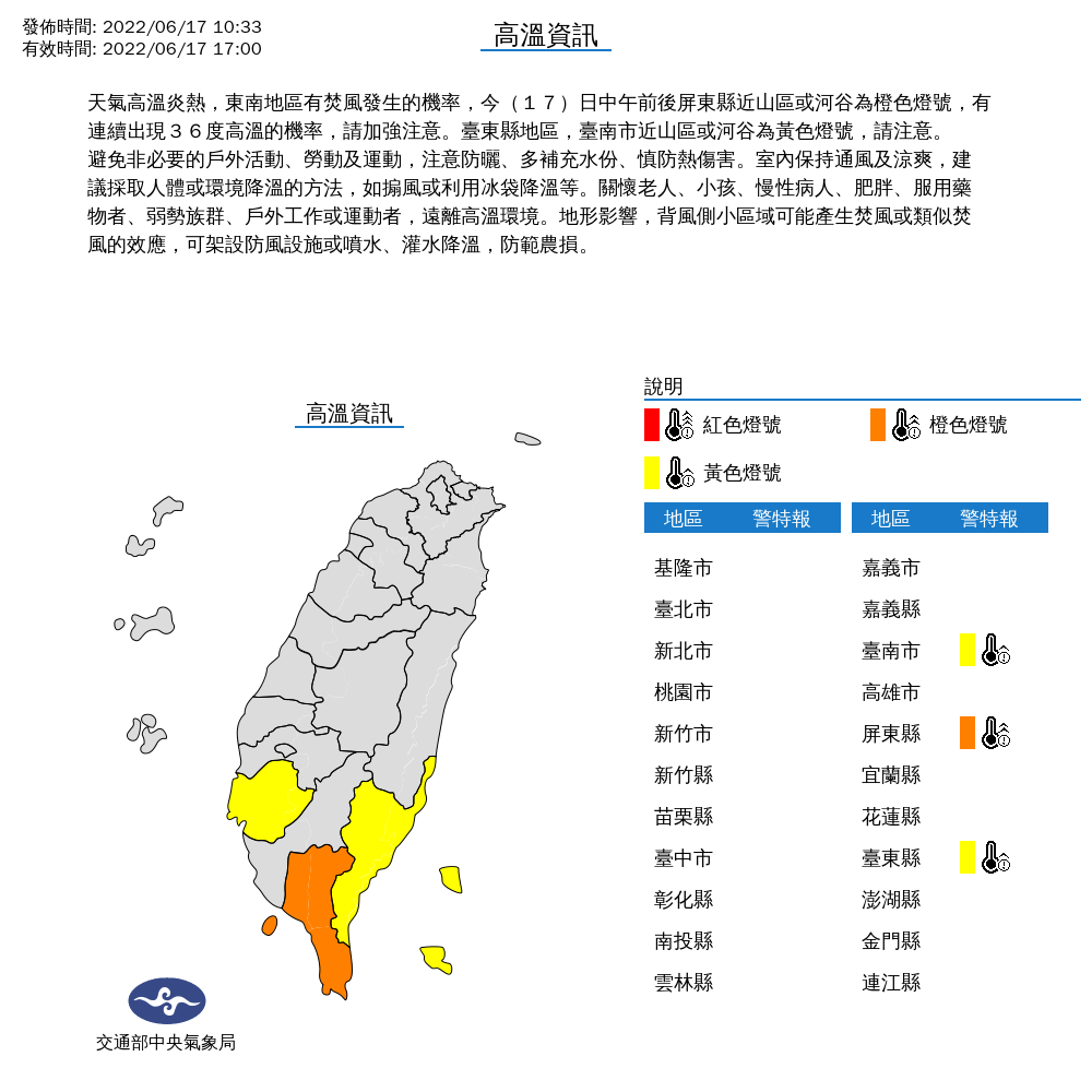 中央氣象局發布高溫特報。 圖：中央氣象局／提供