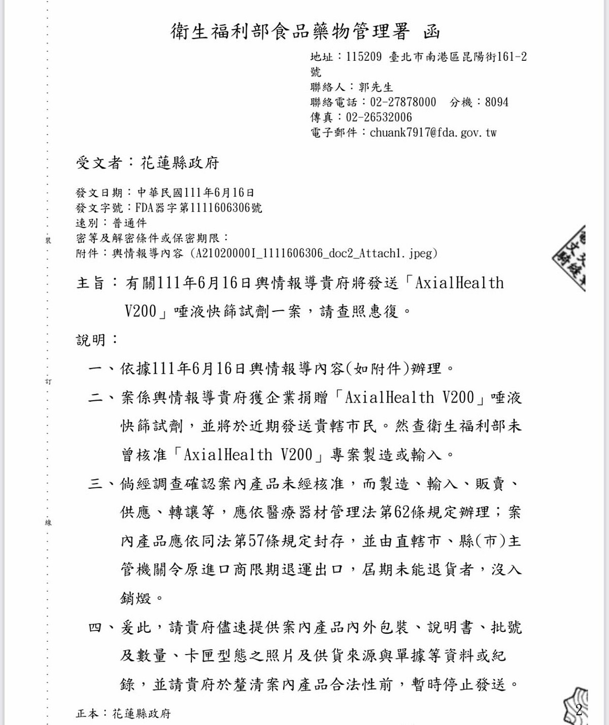 衛福部專文，禁止花蓮縣政府發放無國內衛福部食藥署及EUA認證的嬰幼兒唾液快篩試劑。 圖：擷取自徐榛蔚臉書