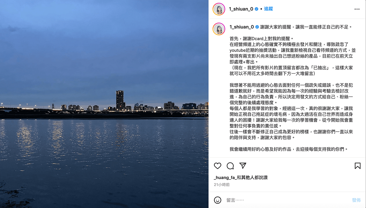林萱為「抽獎事件」道歉。 圖：翻攝自林萱IG(@1_shiuan_0)